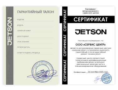 Сертификат Jetson
